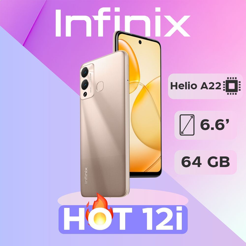 Смартфон Infinix hot12i4gb-1kz - купить по выгодной цене в  интернет-магазине OZON (1064293625)