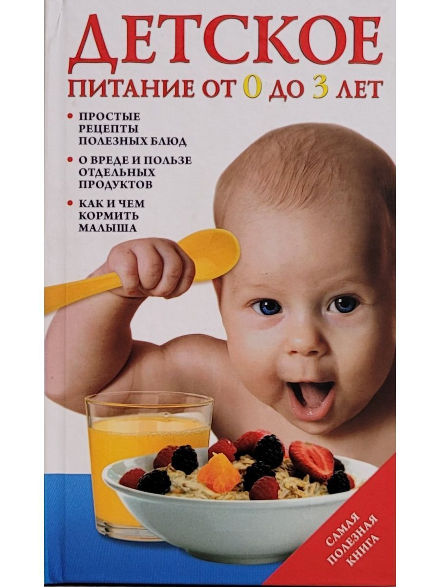 Питание ребенка старше года презентация. Питание детей до 3 лет. Питание детей до 3 лет. 3 года. Питание ребенка в 3 года.