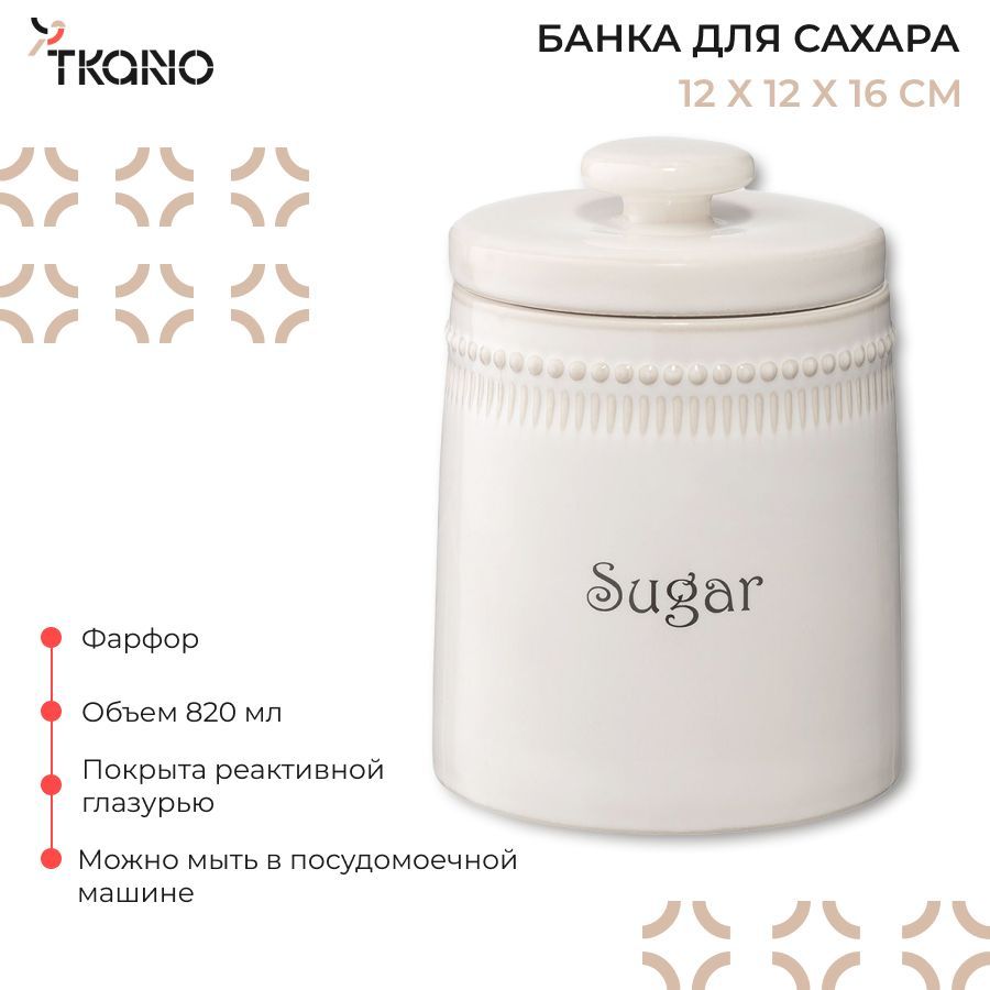 Банка для сахара белого цвета из коллекции Kitchen Spirit, фарфор, 820 мл