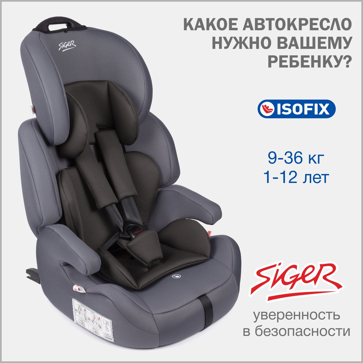 Автокресло детское Siger Стар IsoFix от 9 до 36 кг, цвет маренго