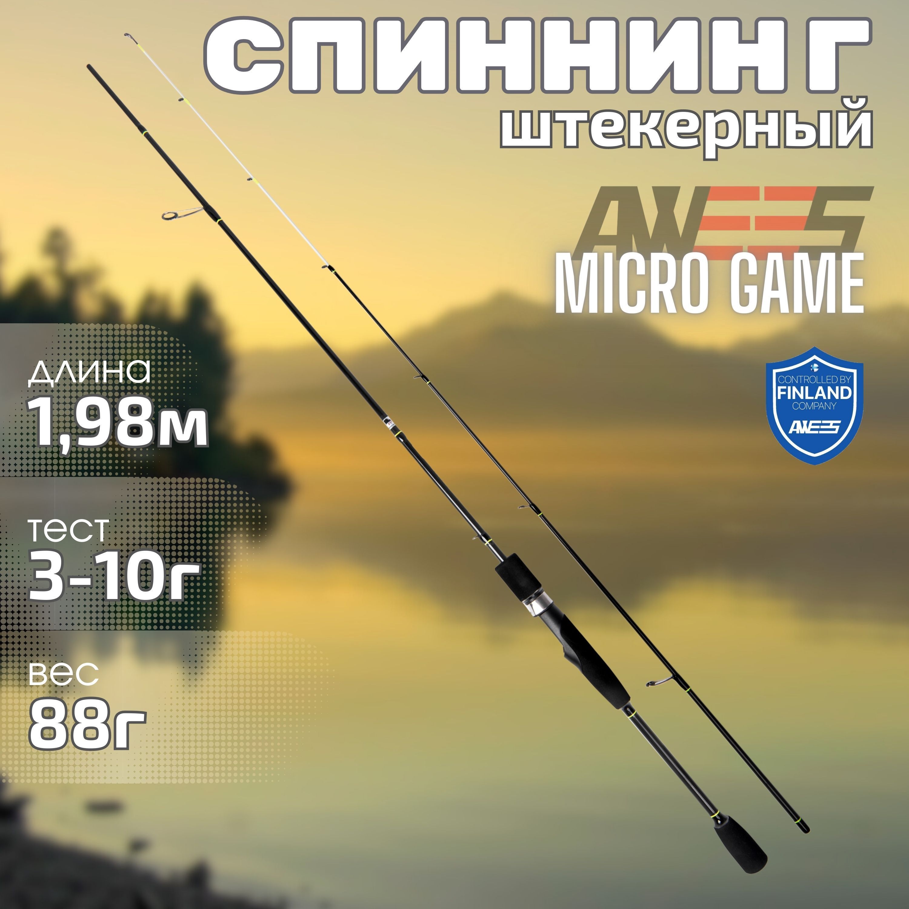 Спиннинг для рыбалки штекерный AWEES Micro GAME