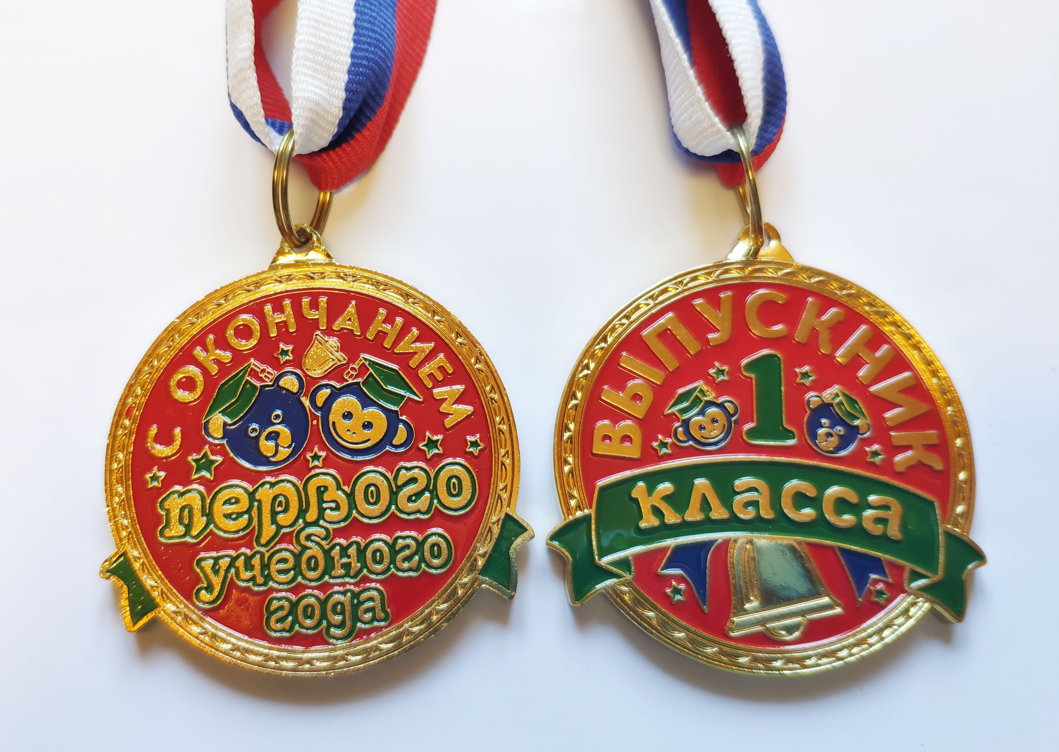 Выпускнику первого класса. Медаль &quot;выпускник 1 класса&quot;. сувениры на окончание 1 класса. медали выпускникам 11 класса. медаль выпускника металлическая.