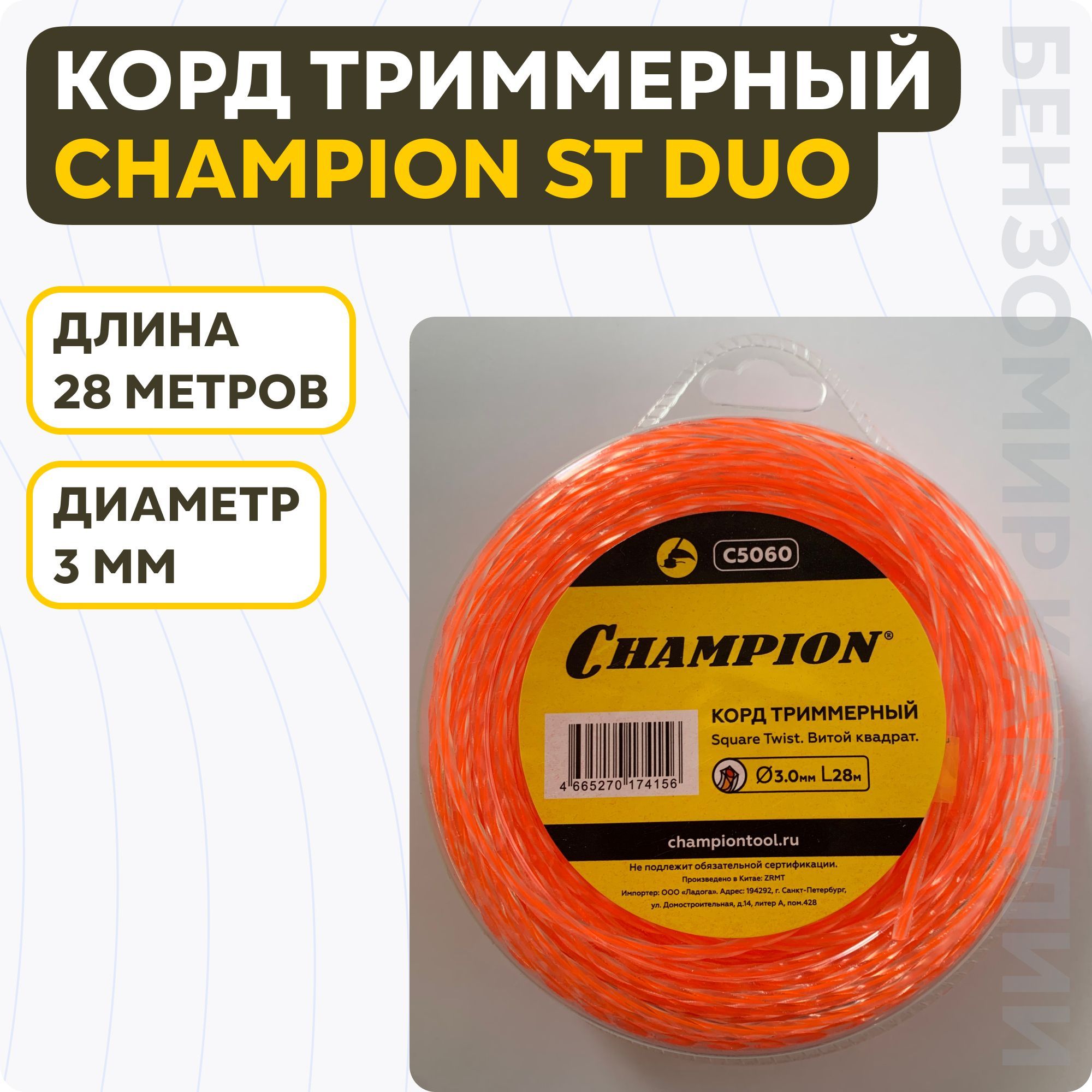 Champion square twist duo. Корд триммерный (3,0 мм; 30 м; витой квадрат) still line DDE 645-020. Корд триммерный профессиональный. Elitech корд для триммера. Корд триммерный DDE 644-948.