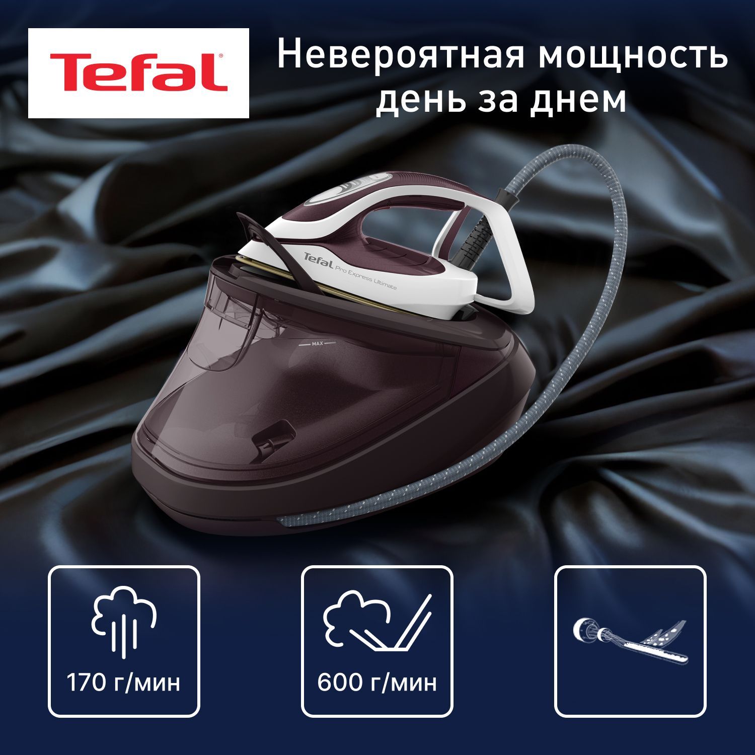 Парогенератор Tefal Pro Express Ultimate II GV9721E0, бордовый, мощность  3000 Вт, паровой удар 600 г/мин, подошва Durilium Airglide Autoclean  Ultra-thin - купить с доставкой по выгодным ценам в интернет-магазине OZON  (920955211)