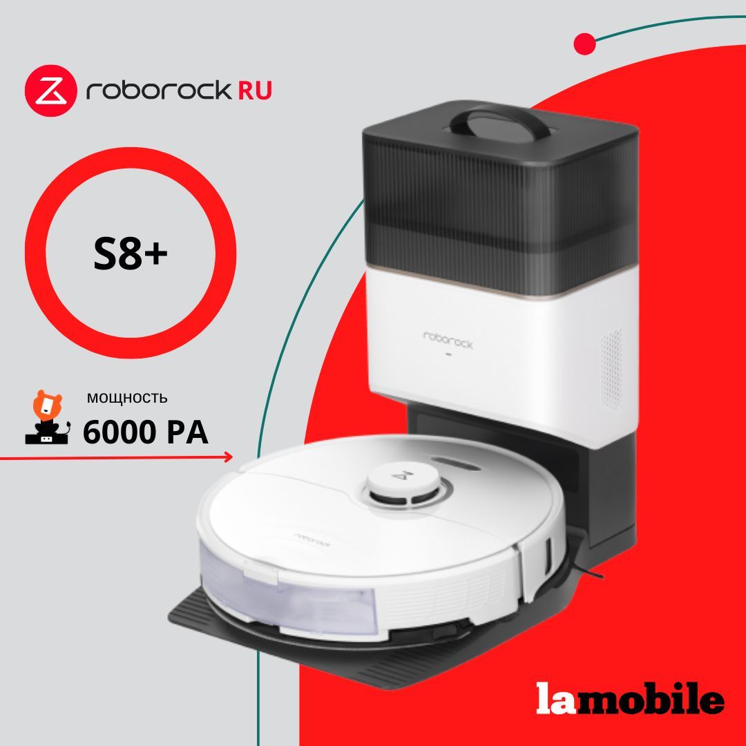 Робот-пылесос Roborock S8 Plus (White) (Русская версия)