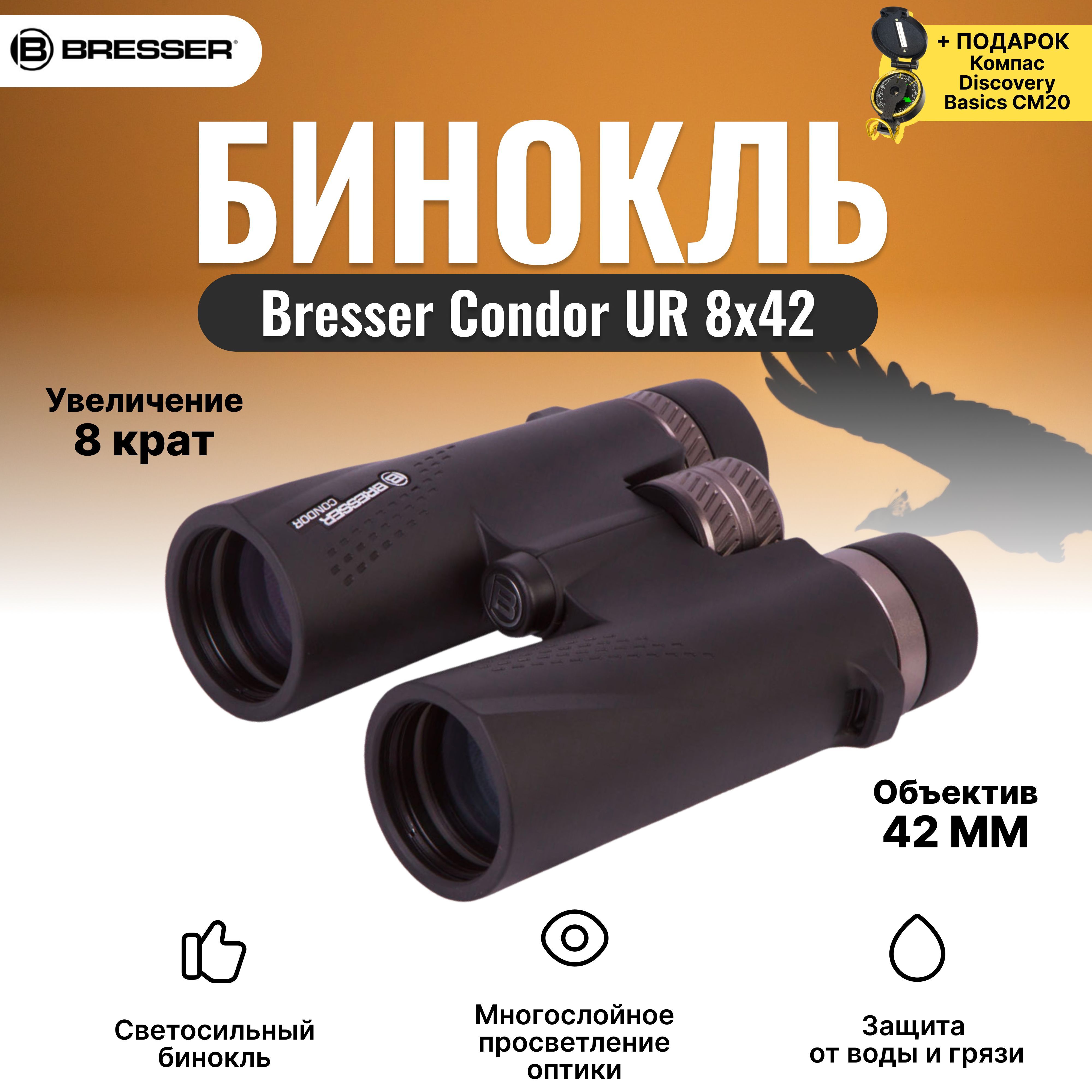 Bresser condor ur