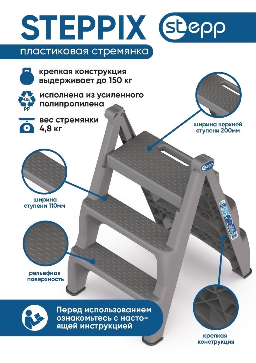 Лестница-стремянка для дома , дачи , гаража из высокопрочного пластика