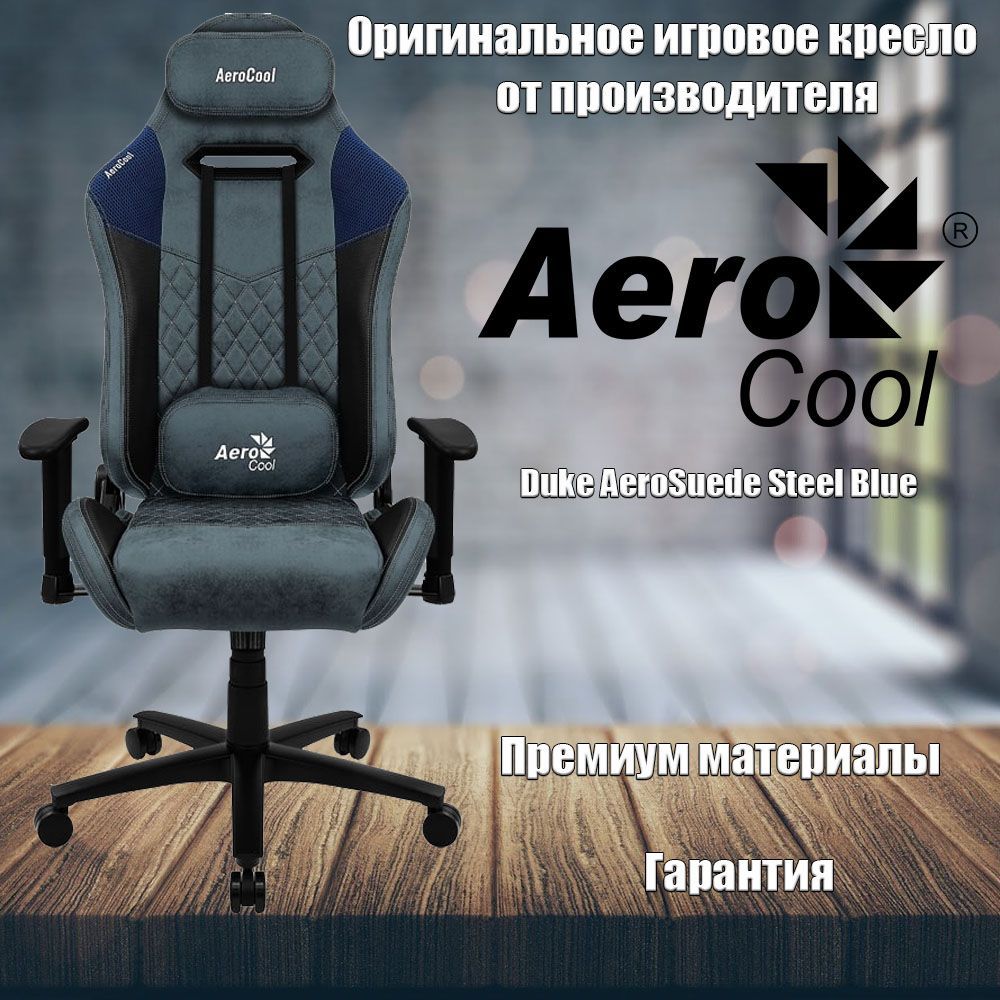 Aerocool Duke Кресло Купить