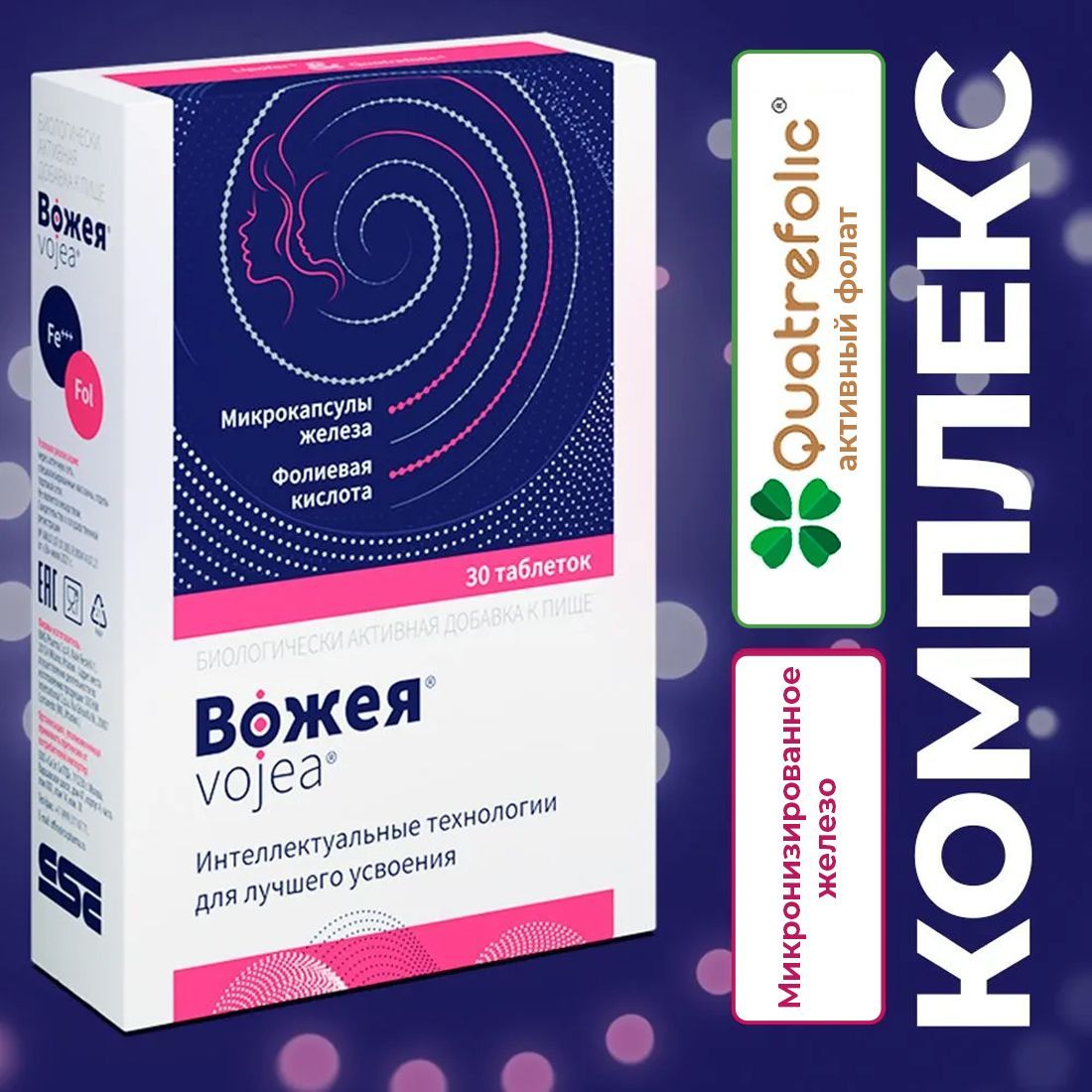 Вожея табл 650мг 30. Вожея таблетки 650мг 30шт. Вожея препарат железо. Вожея таблетки 650мг 30шт. 650мг №30 бад.