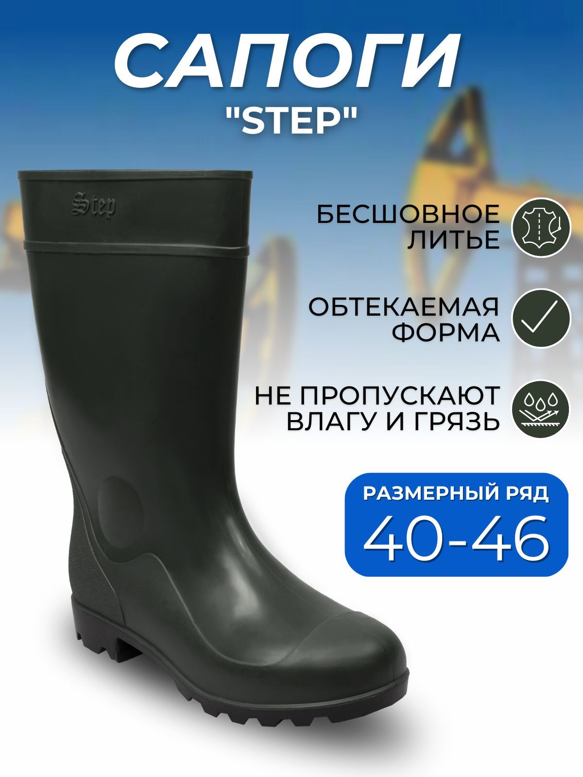 СапогирезиновыеStep