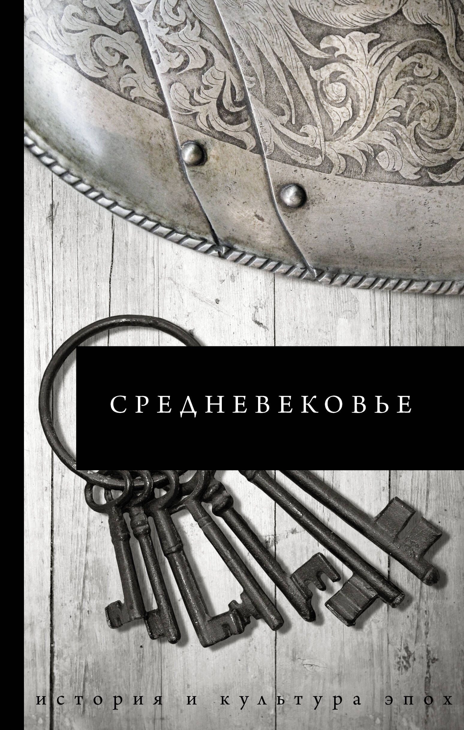 Средневековье | Каракаев Борис Сергеевич