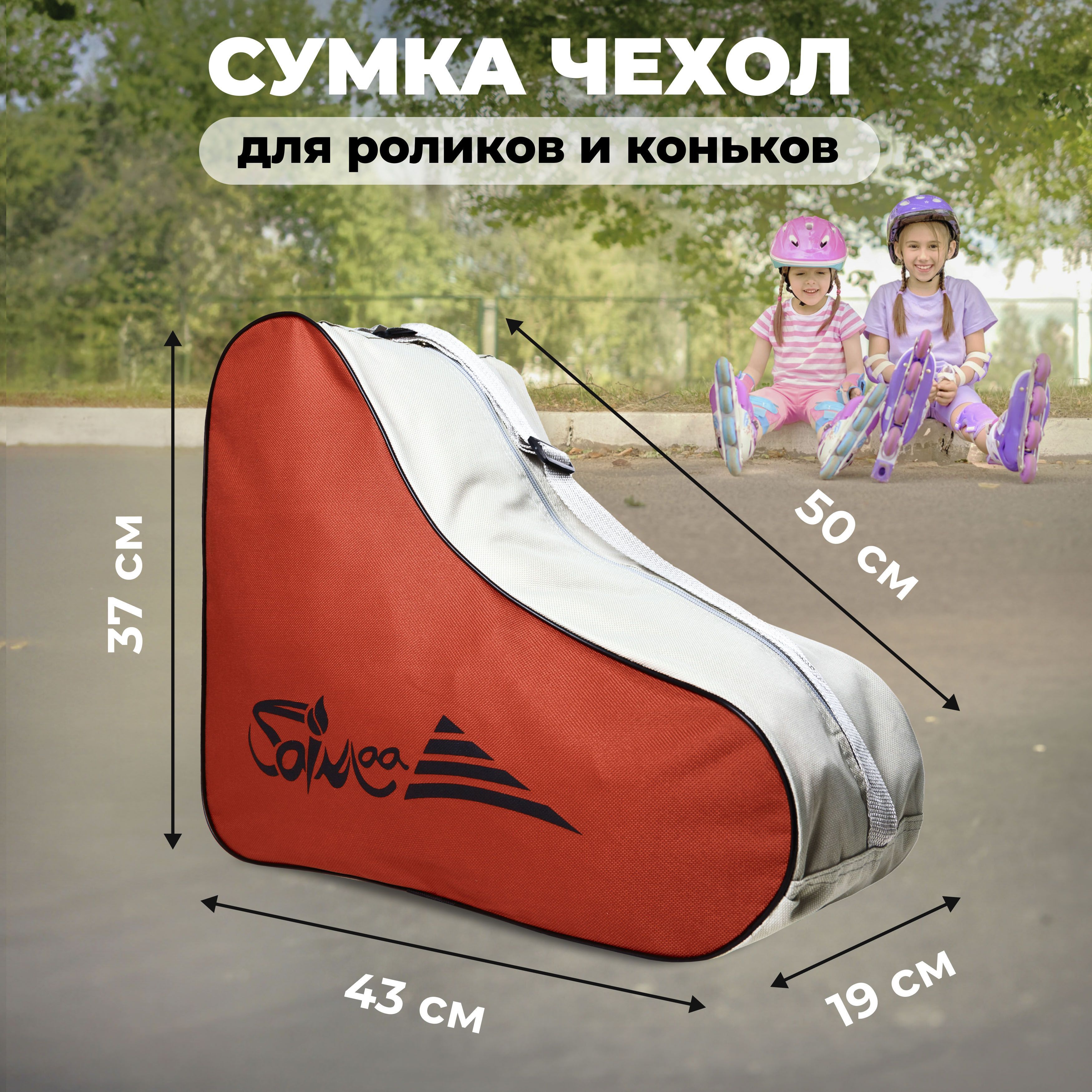 Сумка Дл Роликов – купить в интернет-магазине OZON по выгодной цене