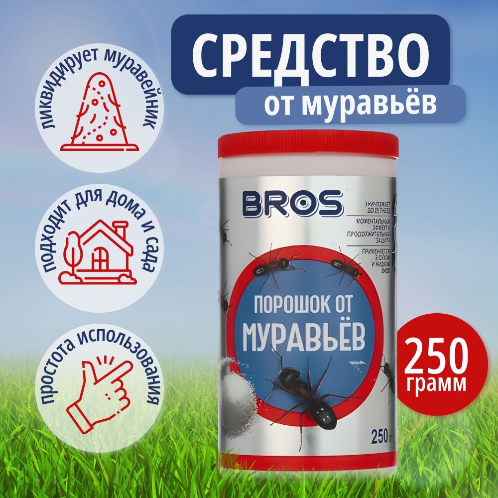 Средство против муравьев BROS 250 гр - купить с доставкой по выгодным ценам  в интернет-магазине OZON (1086143525)