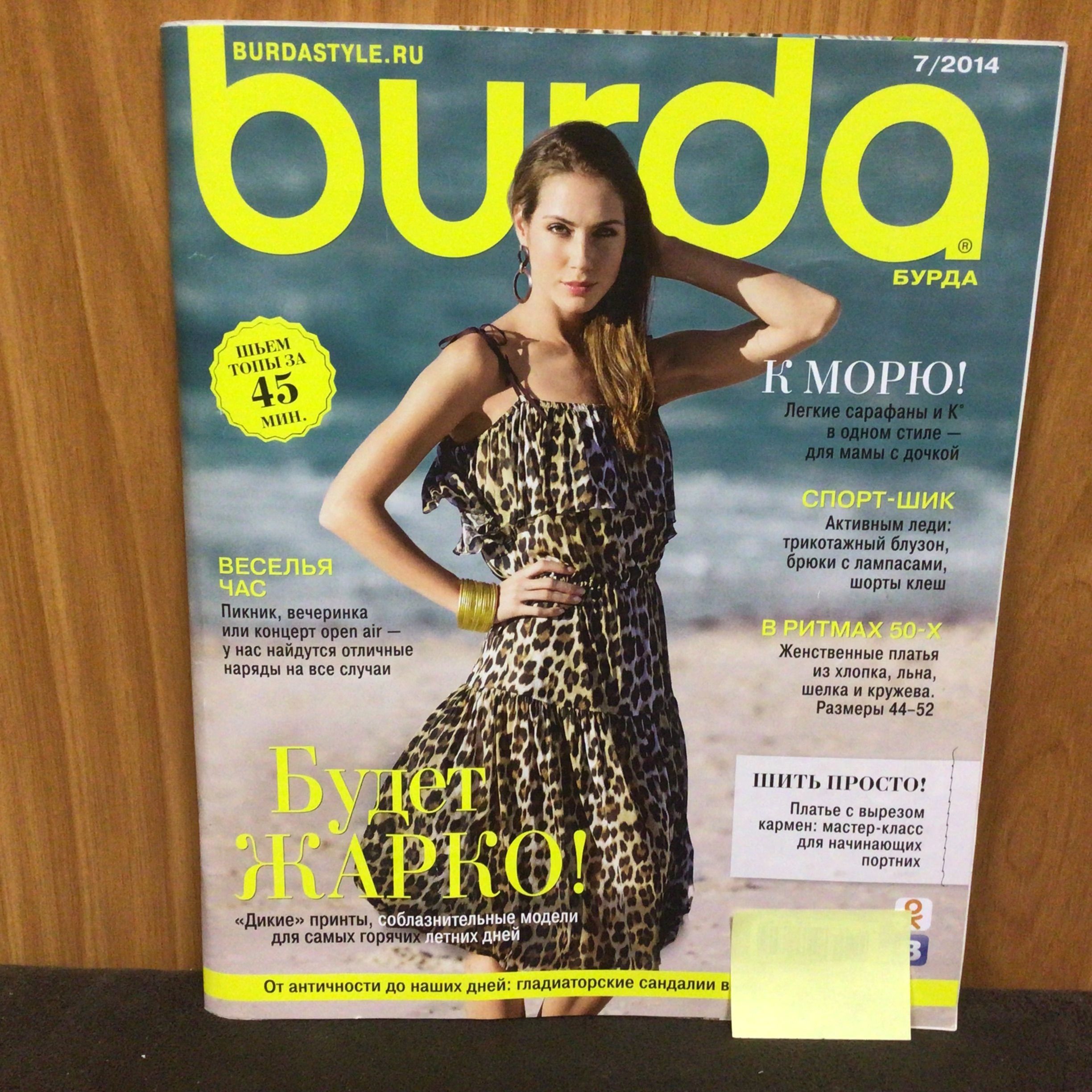 Журналы Burda на zelgrumer.ru