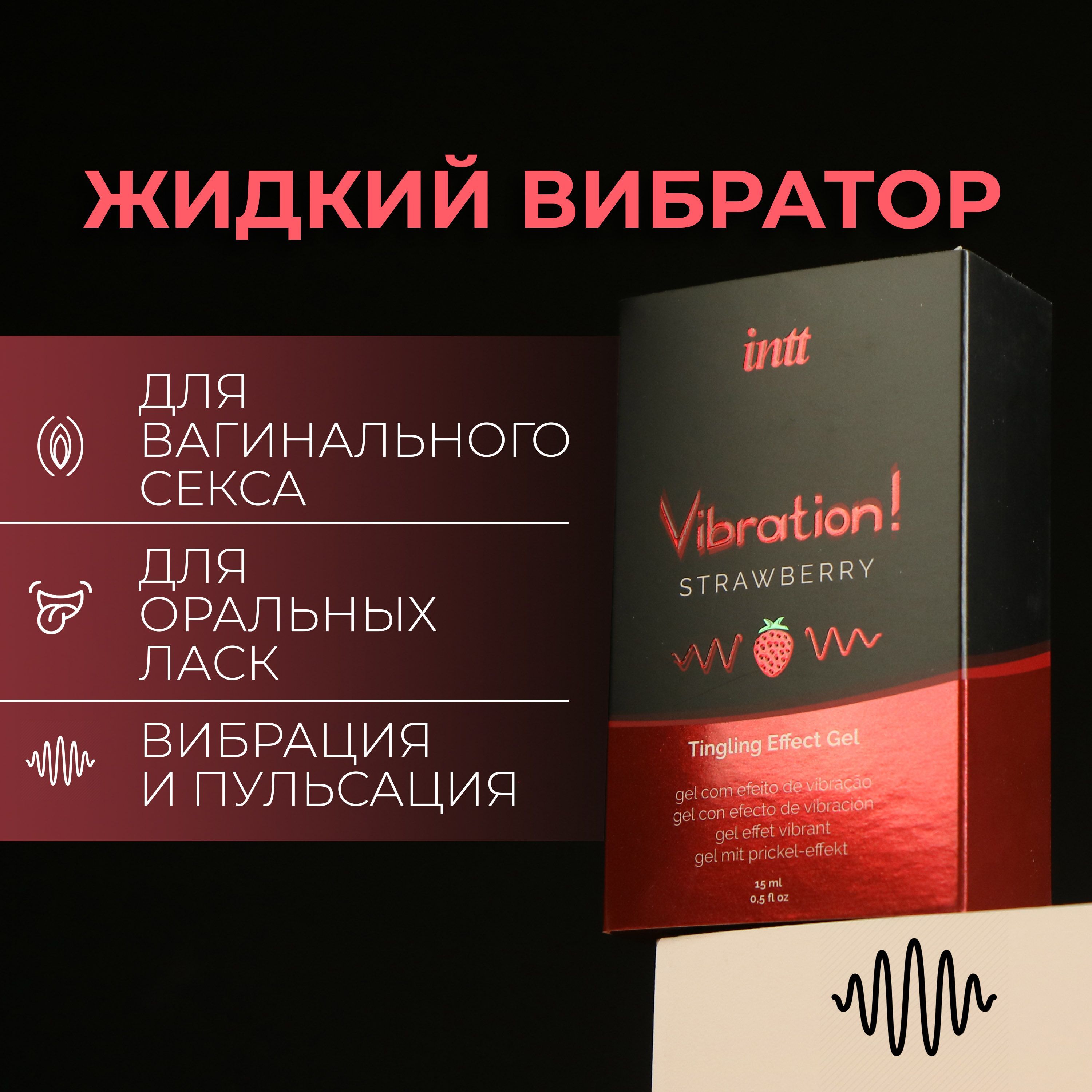 Intt Возбуждающее средство, 15 млмл - купить с доставкой по выгодным ценам  в интернет-магазине OZON (316891821)