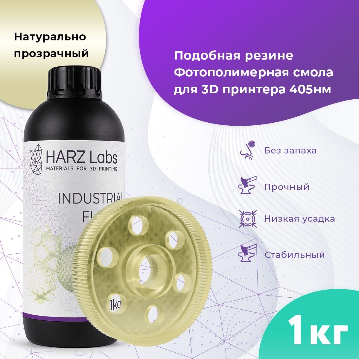 ФотополимернаясмолаHARZLabsIndustrialFlex(1л)