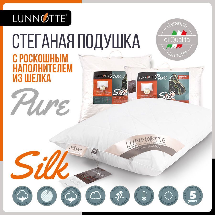 LUNNOTTE Подушка pure, Мягкая жесткость, Шелк, Искусственный пух, 70x70 см