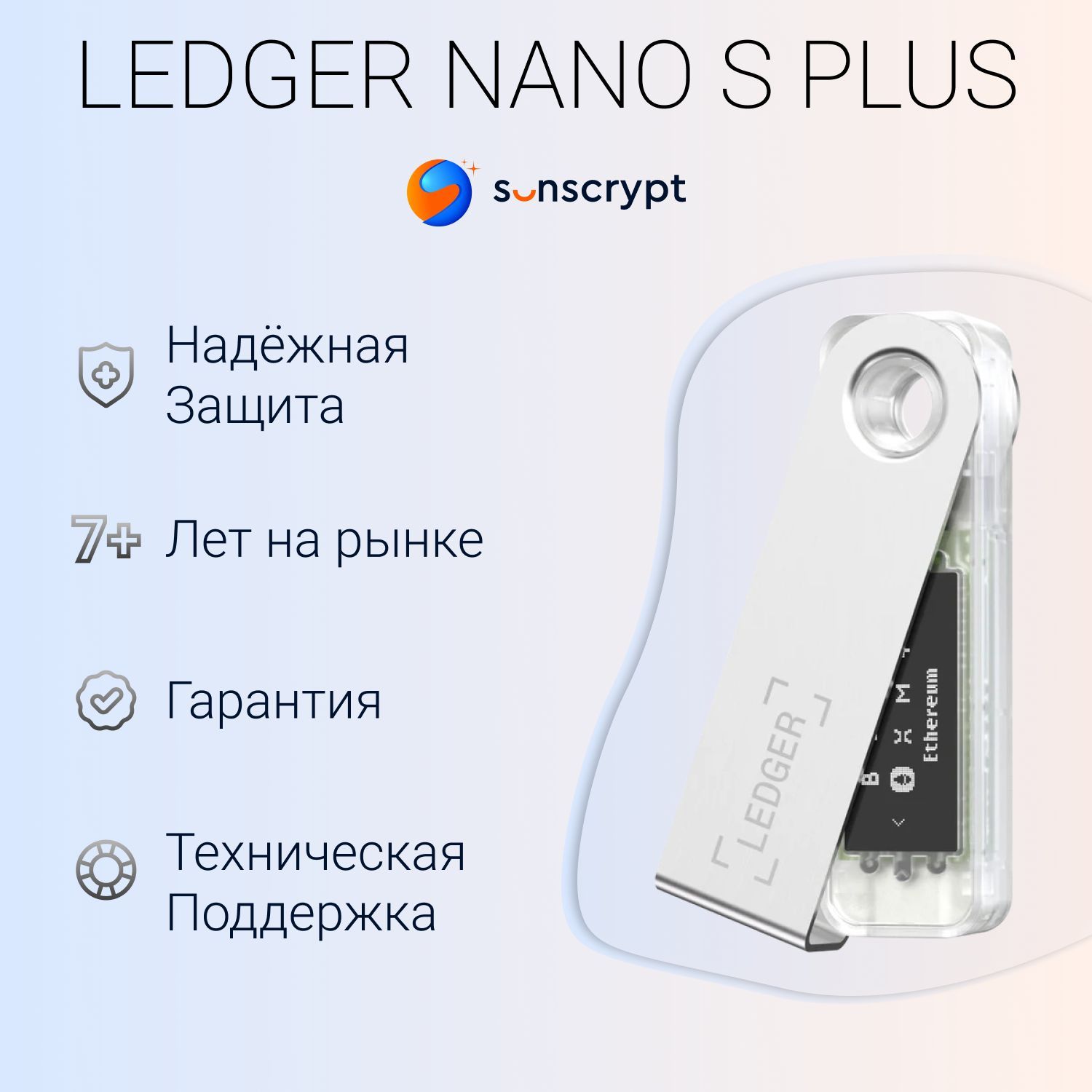 Купить Ledger Nano S Plus В Москве
