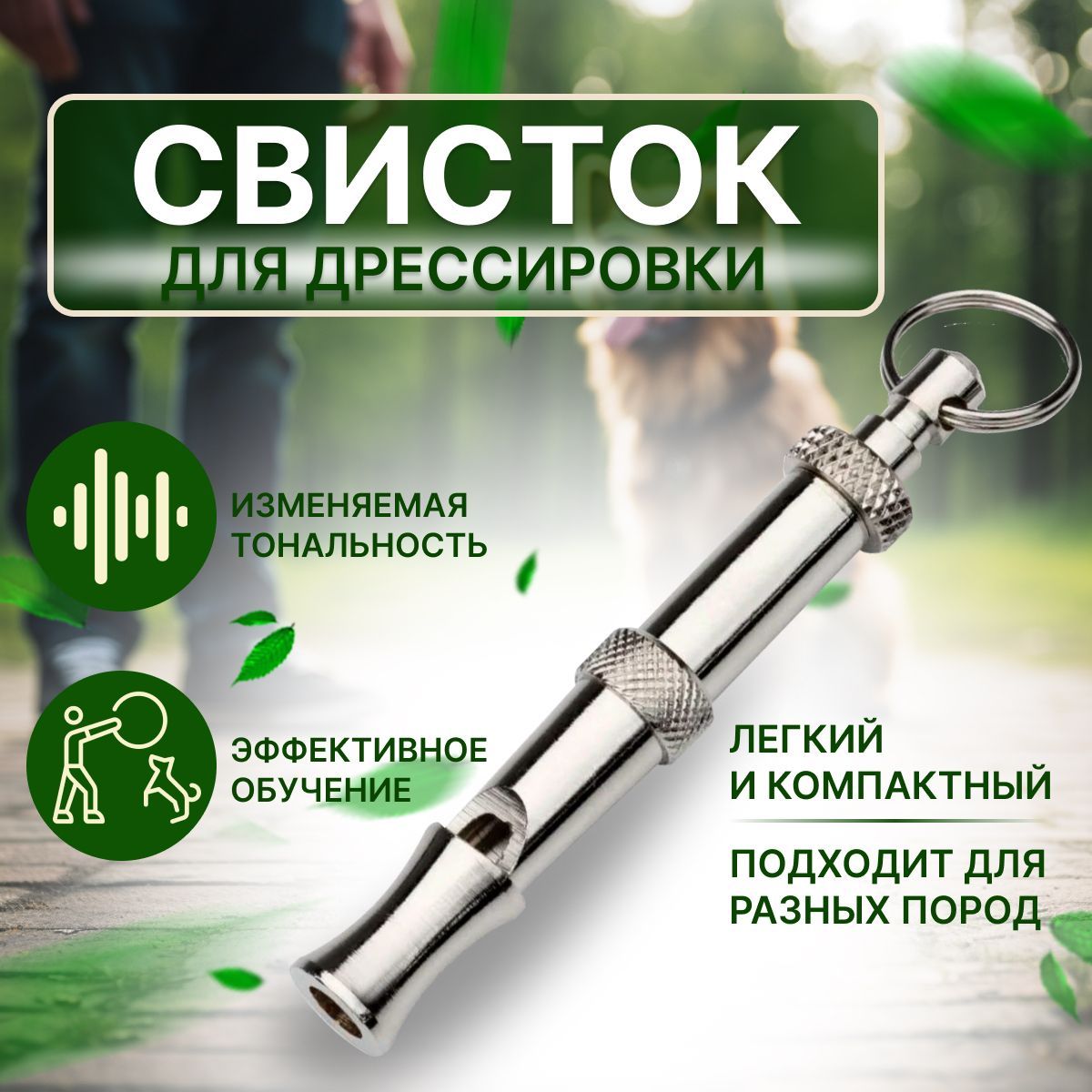 Электро Свисток для Собак – купить в интернет-магазине OZON по низкой цене