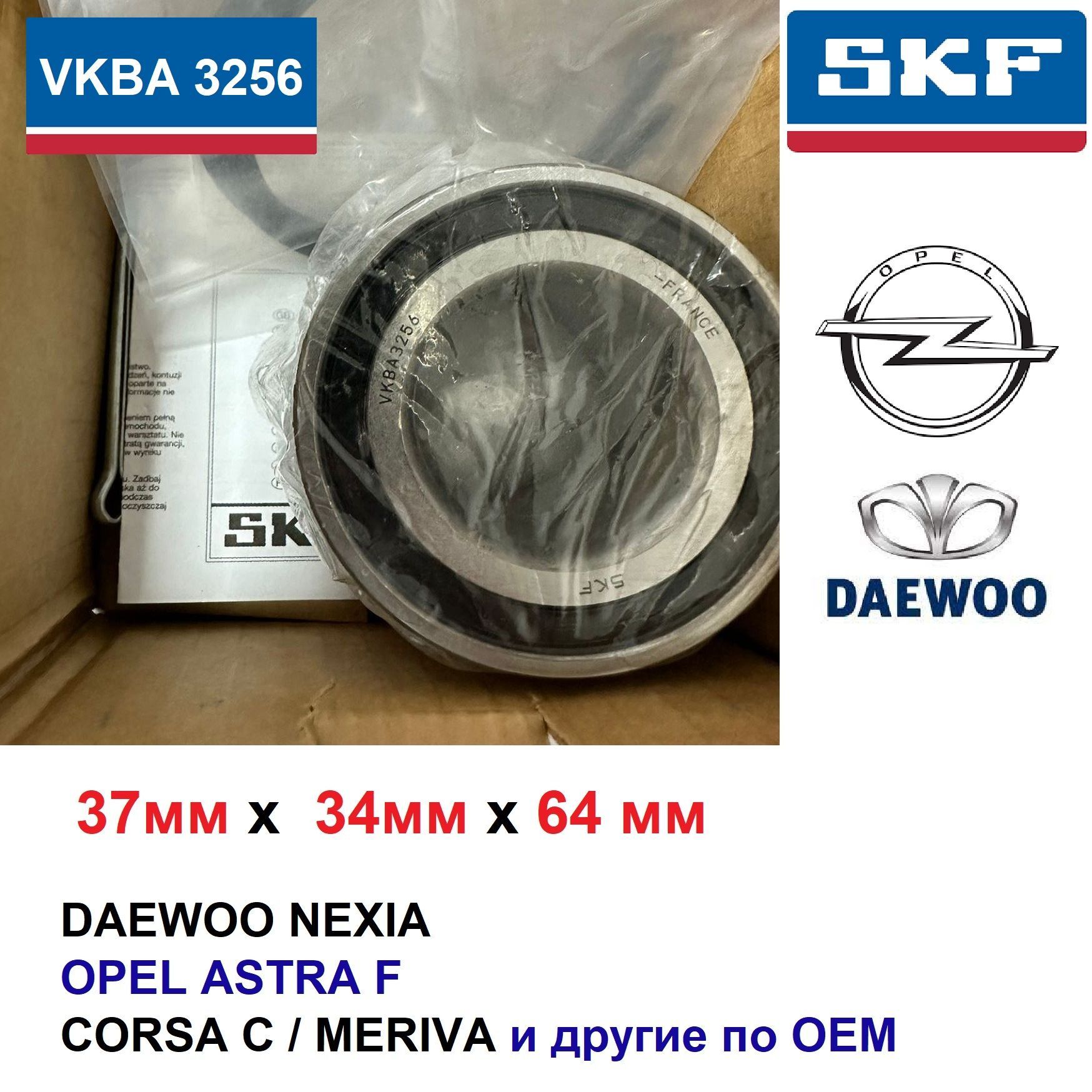 SKF Подшипник ступицы, арт. VKBA3256