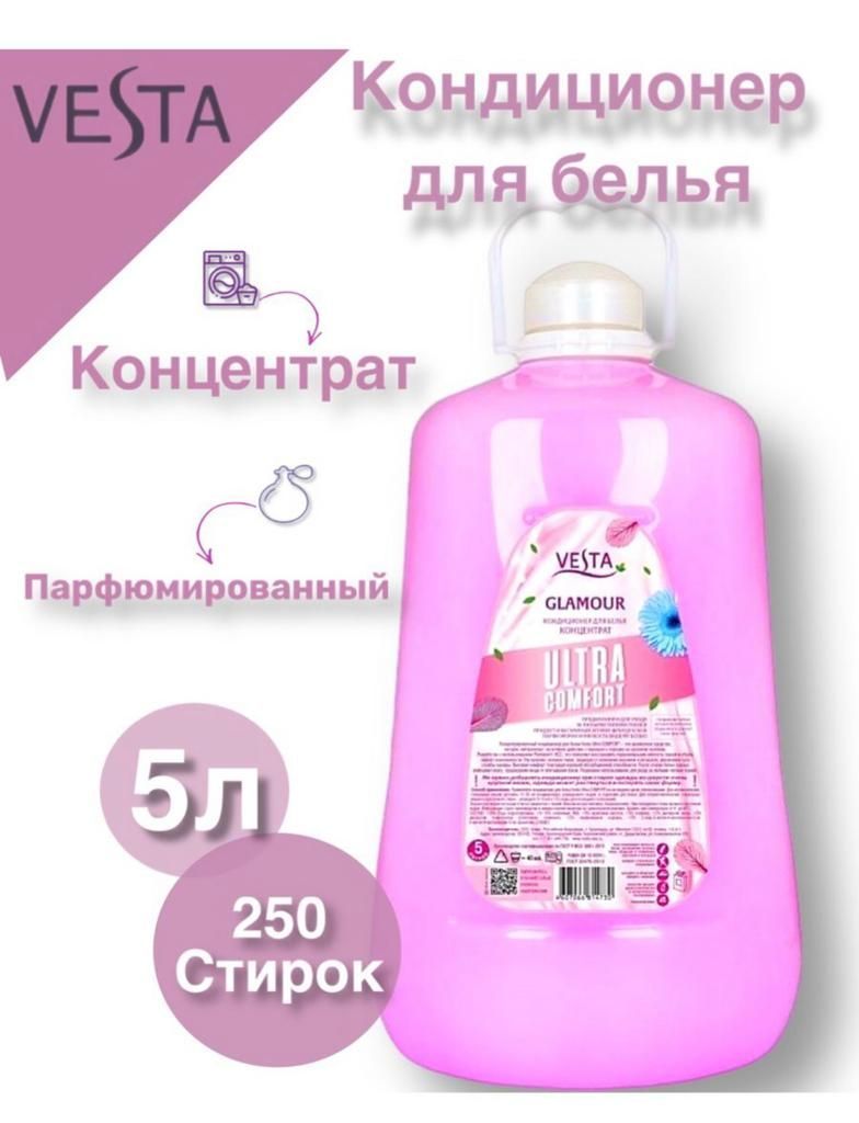 Кондиционер для белья 5 литров Вайлдберриз
