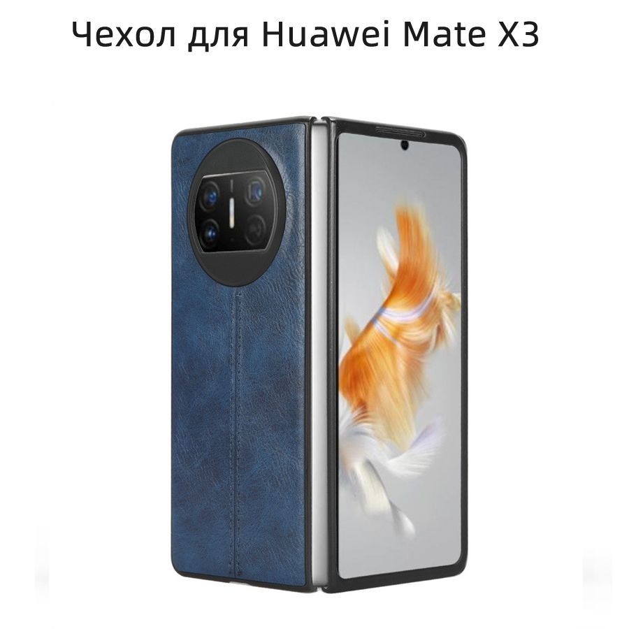 Чехол для huawei mate x3