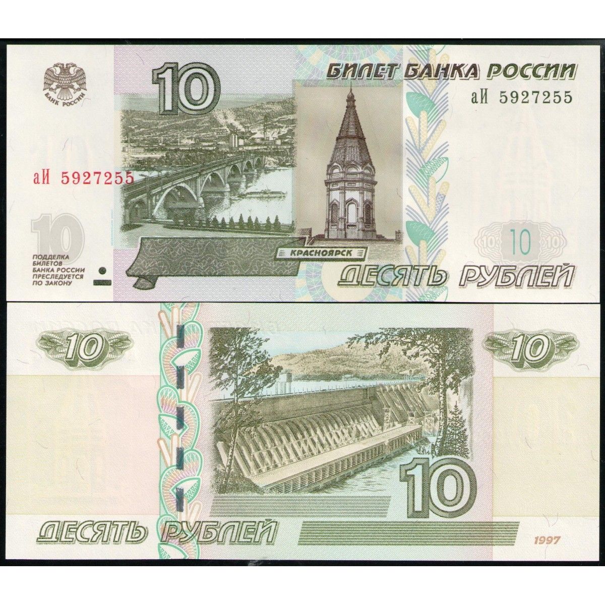 Купюры россии 1997
