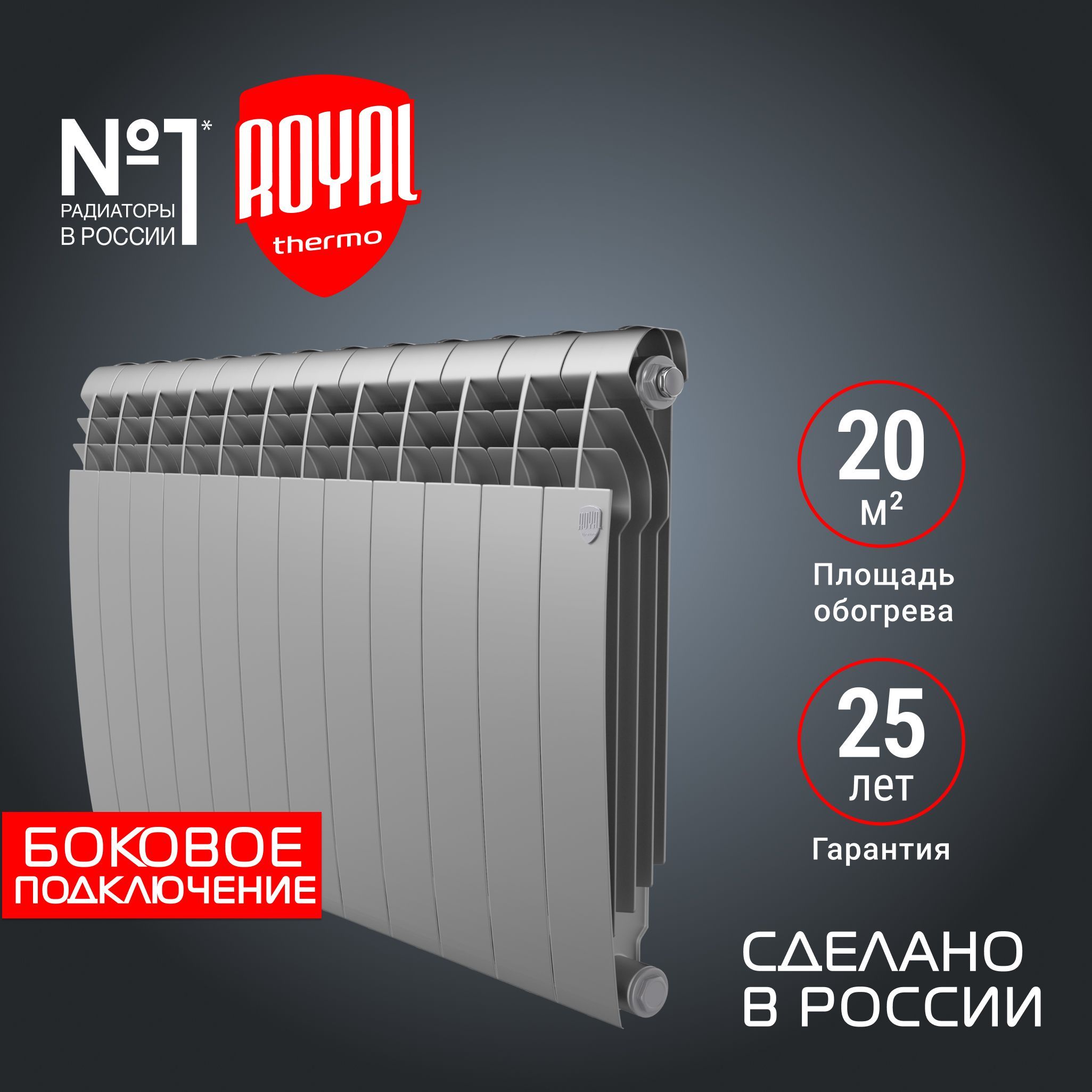 РадиаторбиметаллическийRoyalThermoBiLiner500/SilverSatin-12секц..Уцененныйтовар