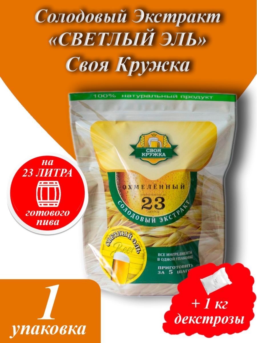 Солодовый Экстракт Для Пива Купить