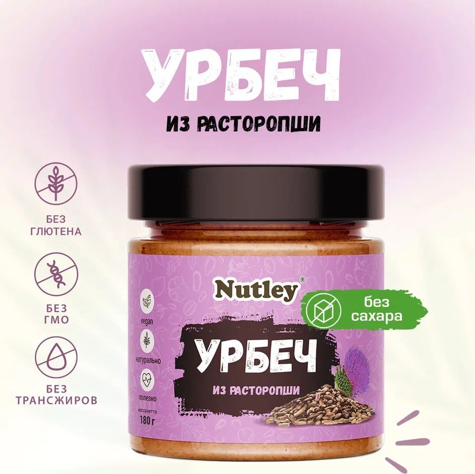 Урбеч из расторопши Nutley дагестанский, диетическая постная паста без сахара в банке, 180 г