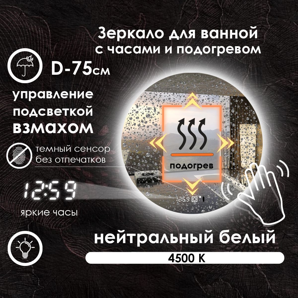 Maskota Зеркало для ванной "villanelle с управлением взмахом руки, часами, подогревом, нейтральным светом 4500k и контурной подсветкой ", 75 см