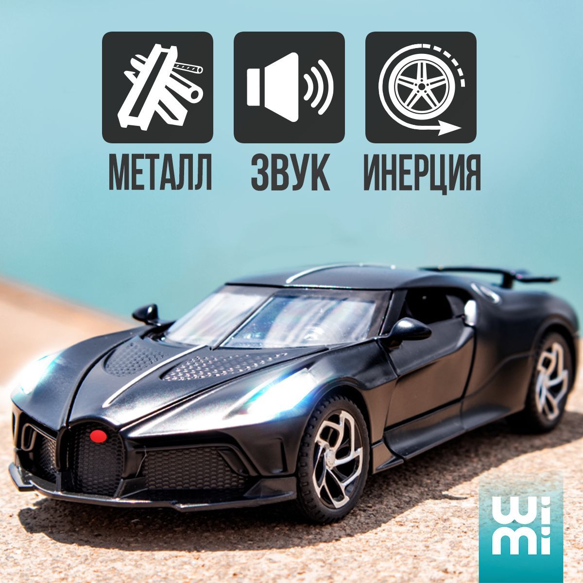 Модельки машин металлические Bugatti La Voiture Noire WiMi, модель  автомобиля коллекционная - купить с доставкой по выгодным ценам в  интернет-магазине OZON (311842082)