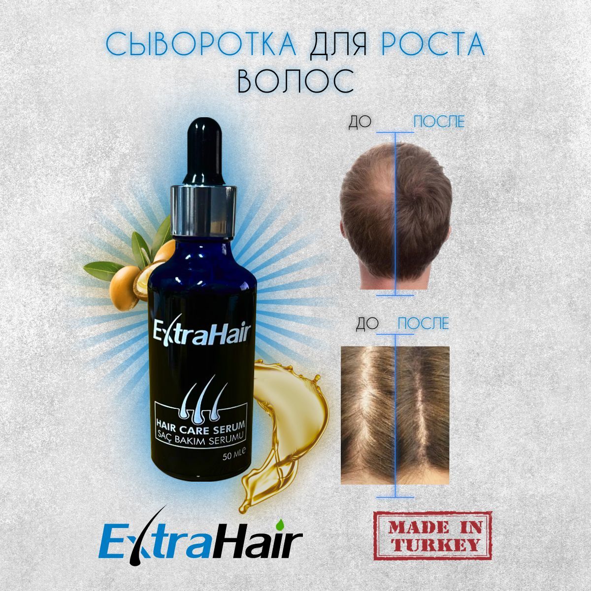 Турецкая Сыворотка ExtraHair VOLKAN KOZMETIK E&H средство для роста волос и бороды от выпадения