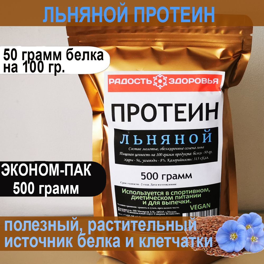 Протеин из семян льна, 250г. Протеин из семян льна, 250г. Протеин из семян льна, 250г. Протеин из семян льна 500 г. Льняной протеин.