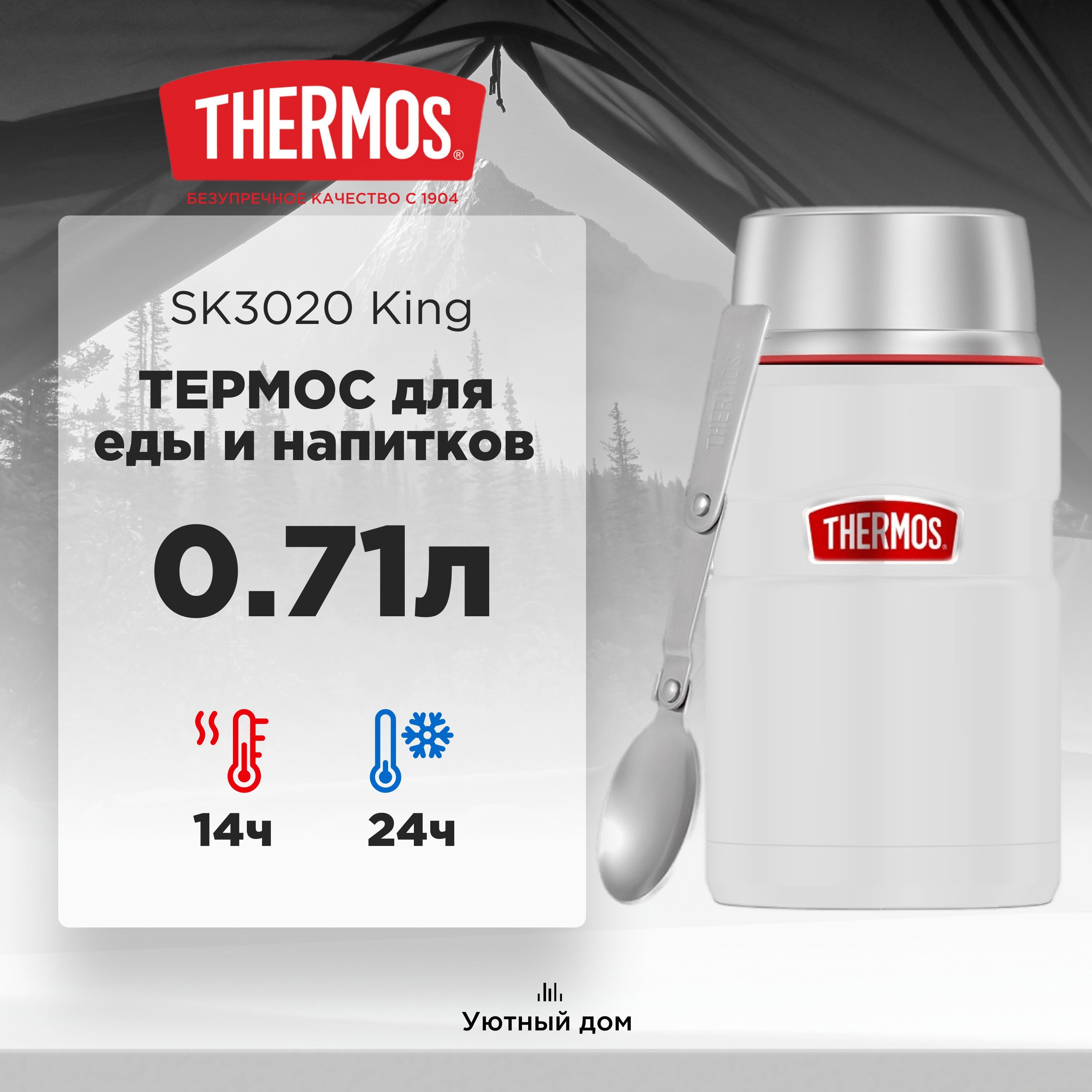 Термос с ложкой для еды и напитков THERMOS SK3020 RCMW 0,71L