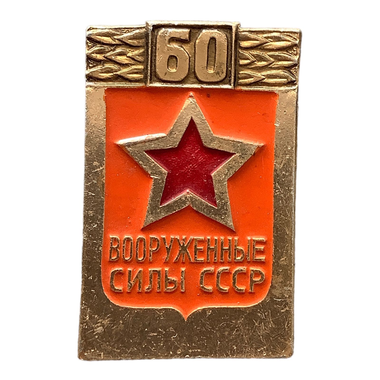 Купить Значки Советской Армии Оригинал