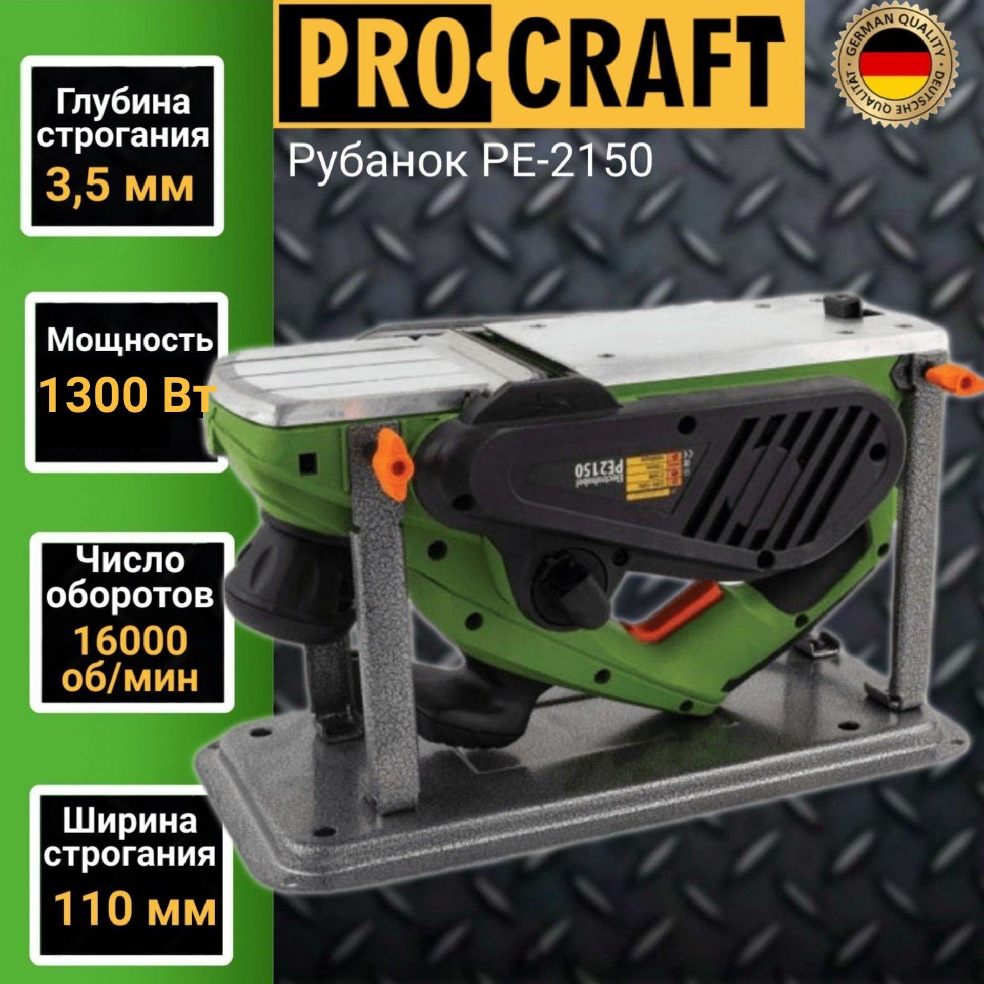 Рубанок электрический переворотный Procraft PE 2150, нож 110мм, глубина  3,5мм, 16000об/мин, 1300Вт купить по низкой цене с доставкой в  интернет-магазине OZON (312264245)