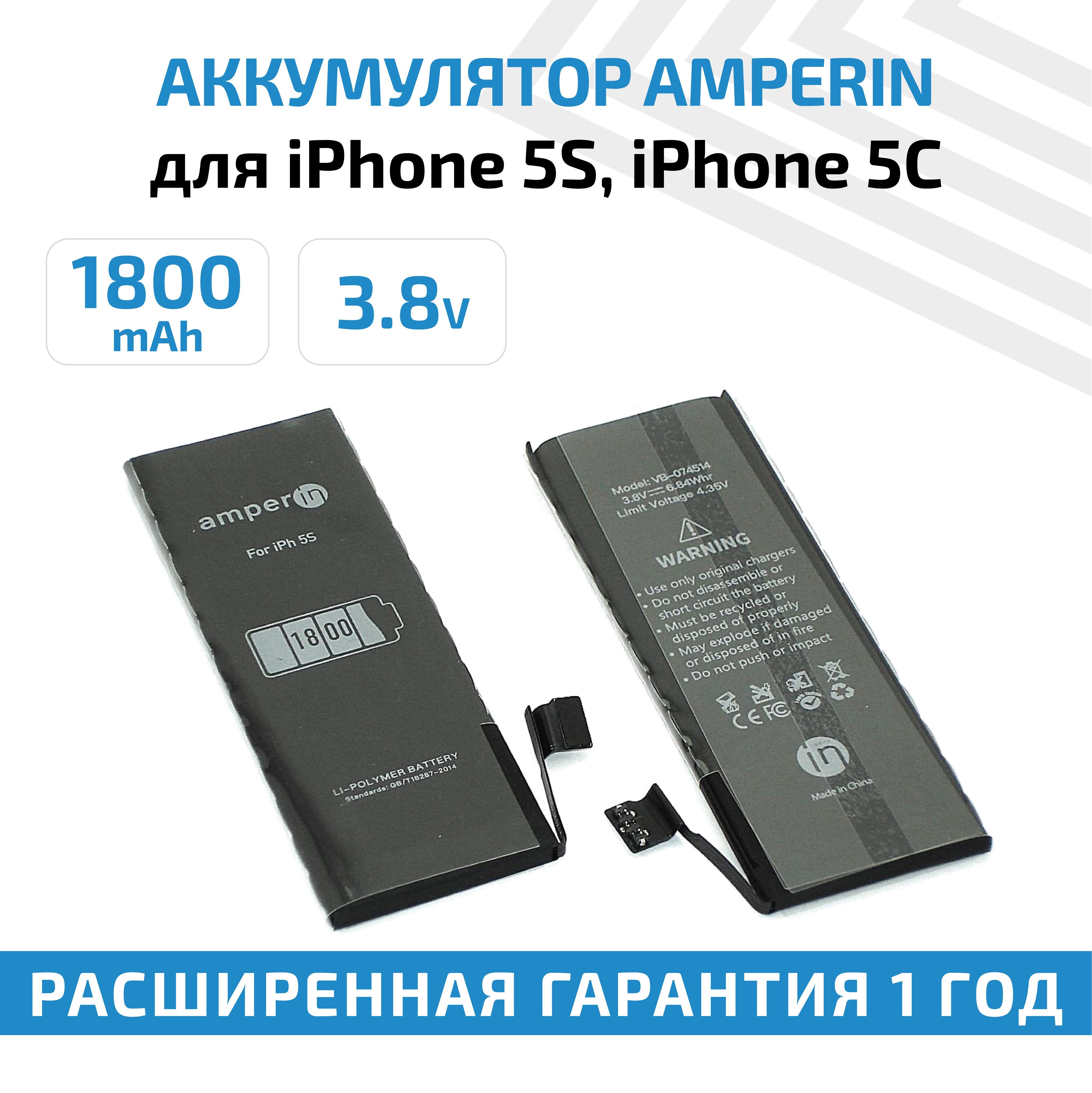 Усиленный аккумулятор (увеличенной емкости) Amperin для смартфона iPhone 5S  3.8В, 1800 mAh - купить с доставкой по выгодным ценам в интернет-магазине  OZON (287725870)