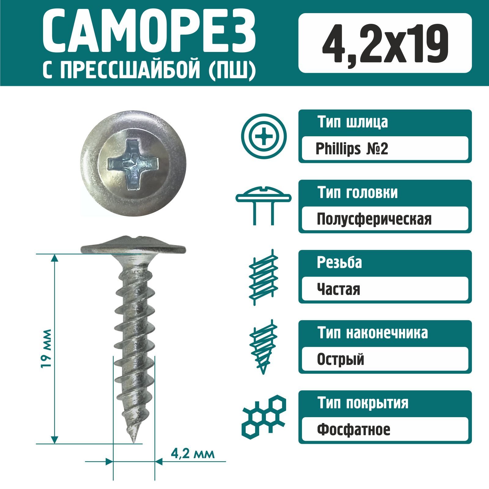 Саморез Rizzel с пресшайбой острый 4,2х19 цинк (500 шт)