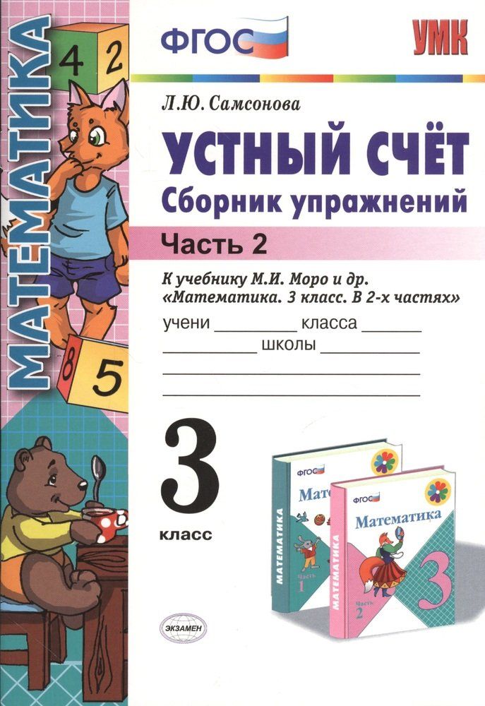 Сборник Упражнений 2 Класс Купить