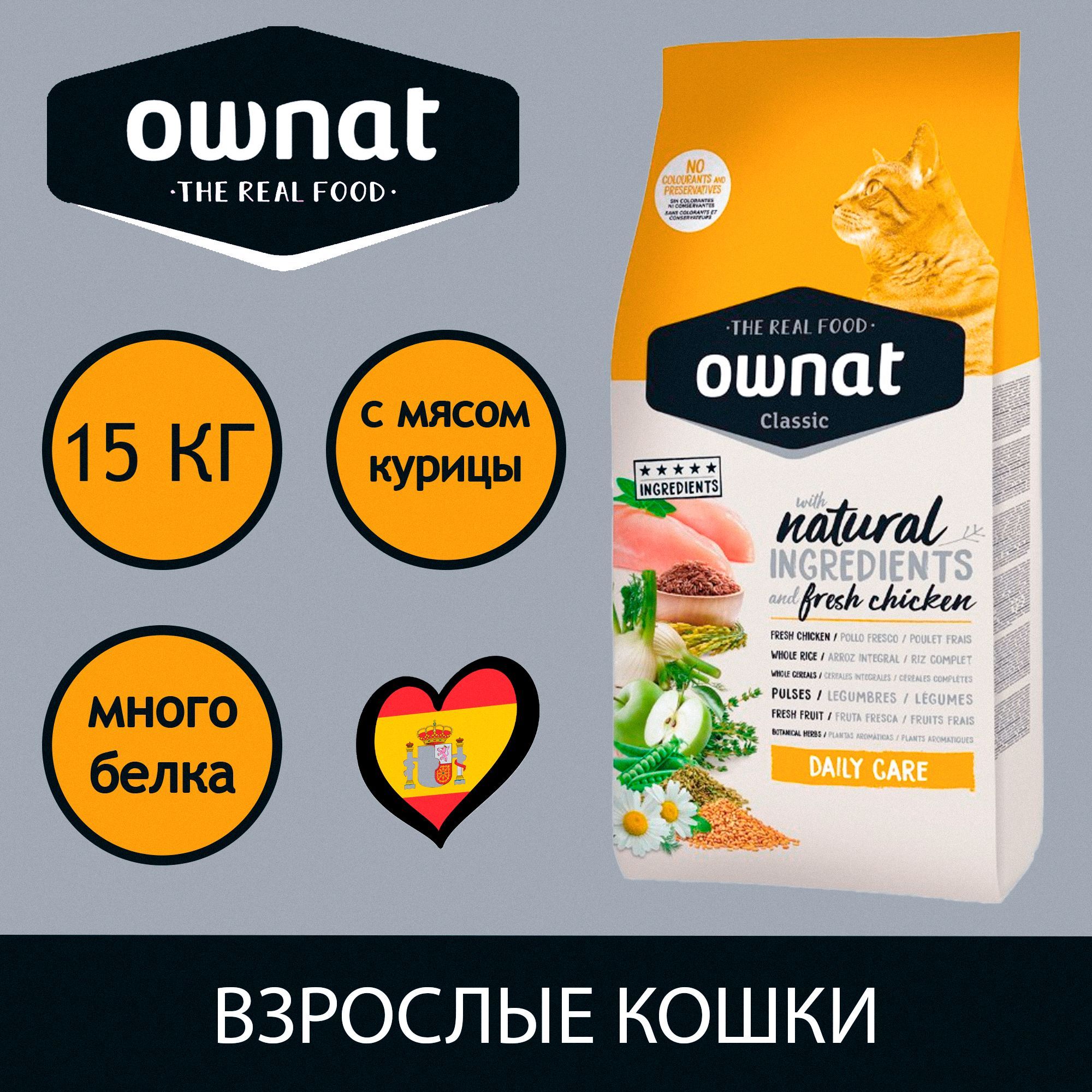 Корм для кошек сухой Ownat Classic с курицей, 15кг - купить с доставкой по  выгодным ценам в интернет-магазине OZON (1393370085)