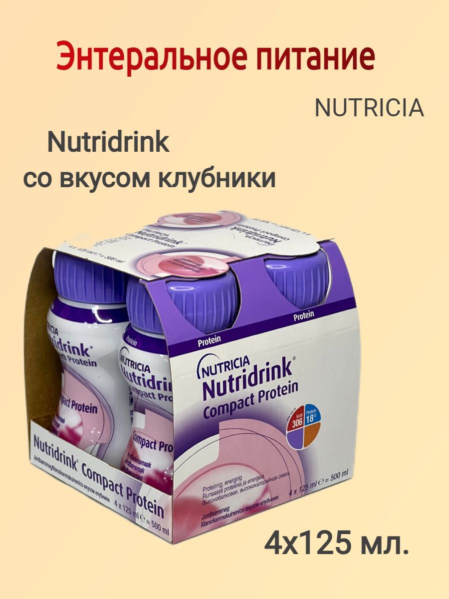 Питательная смесь Нутридринк. Нутриция Нутридринк. Питание Nutricia Nutridrink. Питательные смеси для онкологических.