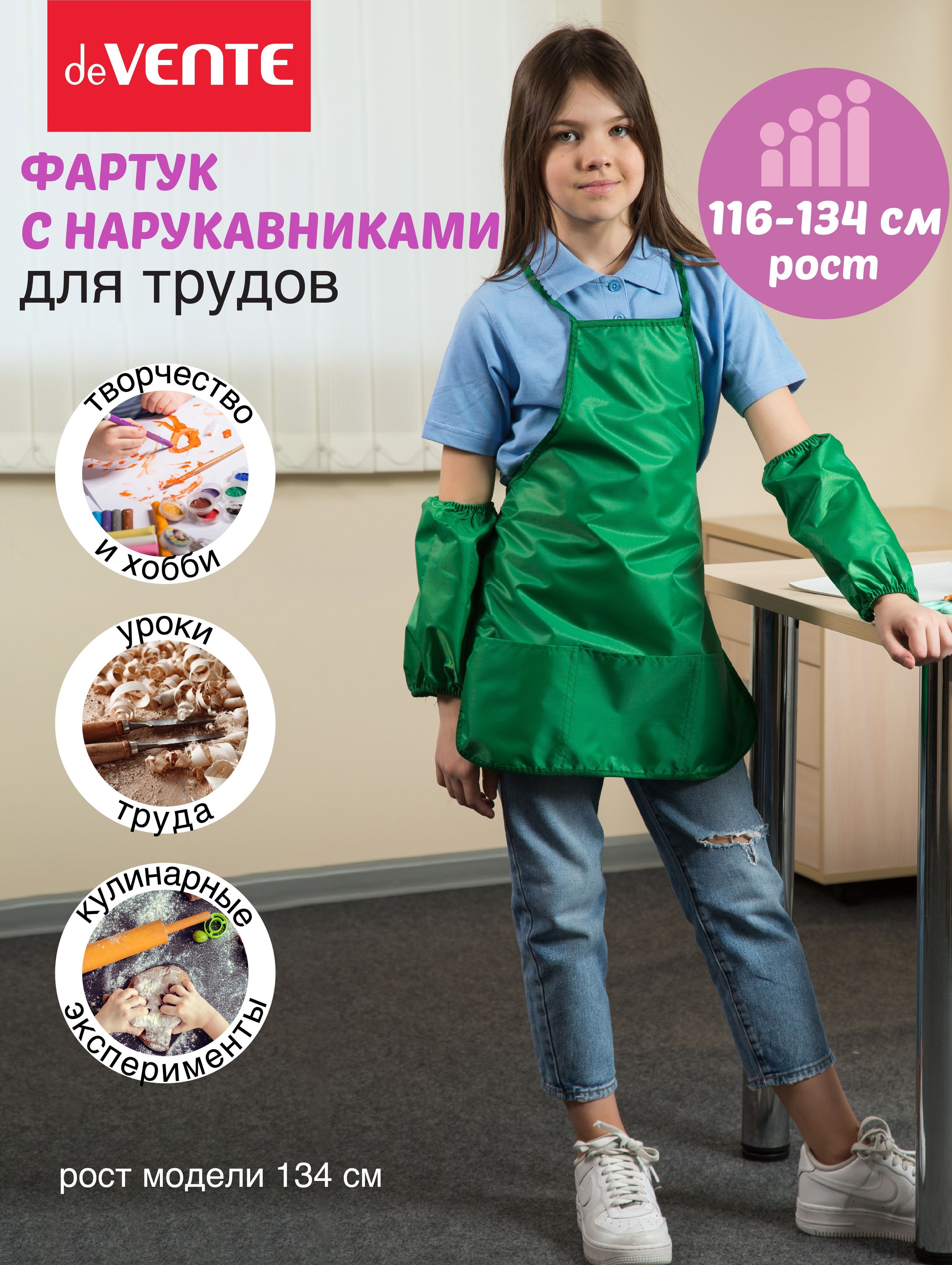 Фартук детский школьный художественный для рисования труда 45x54 см (M) с нарукавниками водоотталкивающая ткань 3 кармана купить на OZON по низкой цене (1087419303)