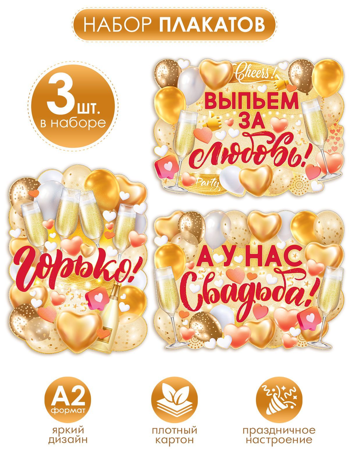 Золотая свадьба плакат