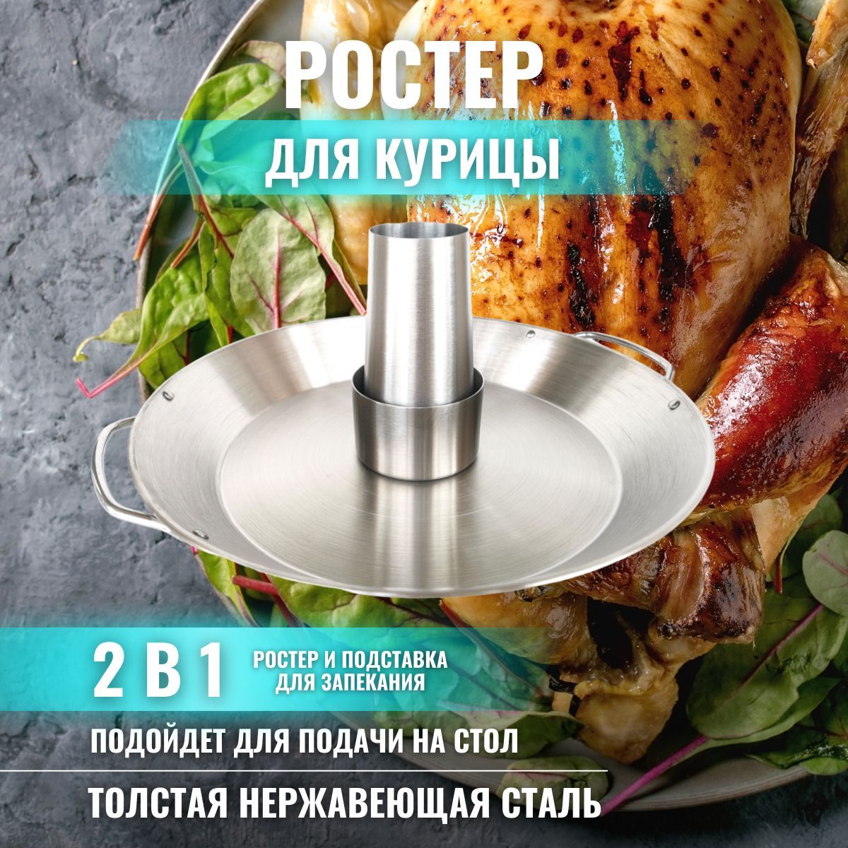 Прибор для Приготовления Курицы Гриль купить на OZON по низкой цене