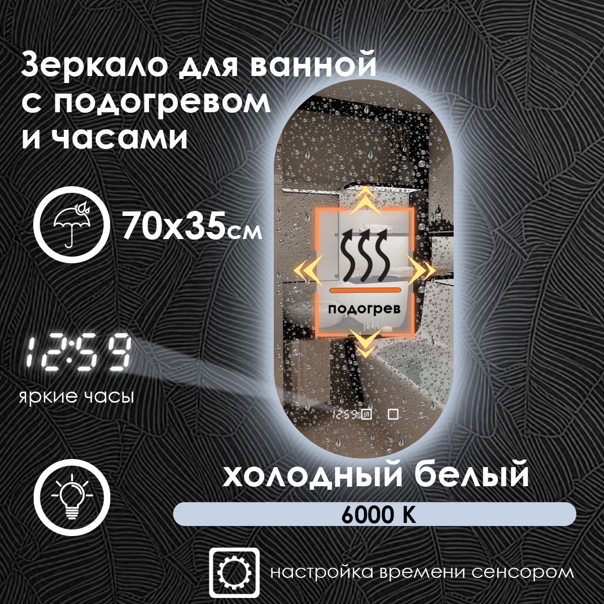 MaskotaЗеркалодляванной"elenсчасами,подогревом,холоднымсветом6000kиконтурнойподсветкой",35смх70см