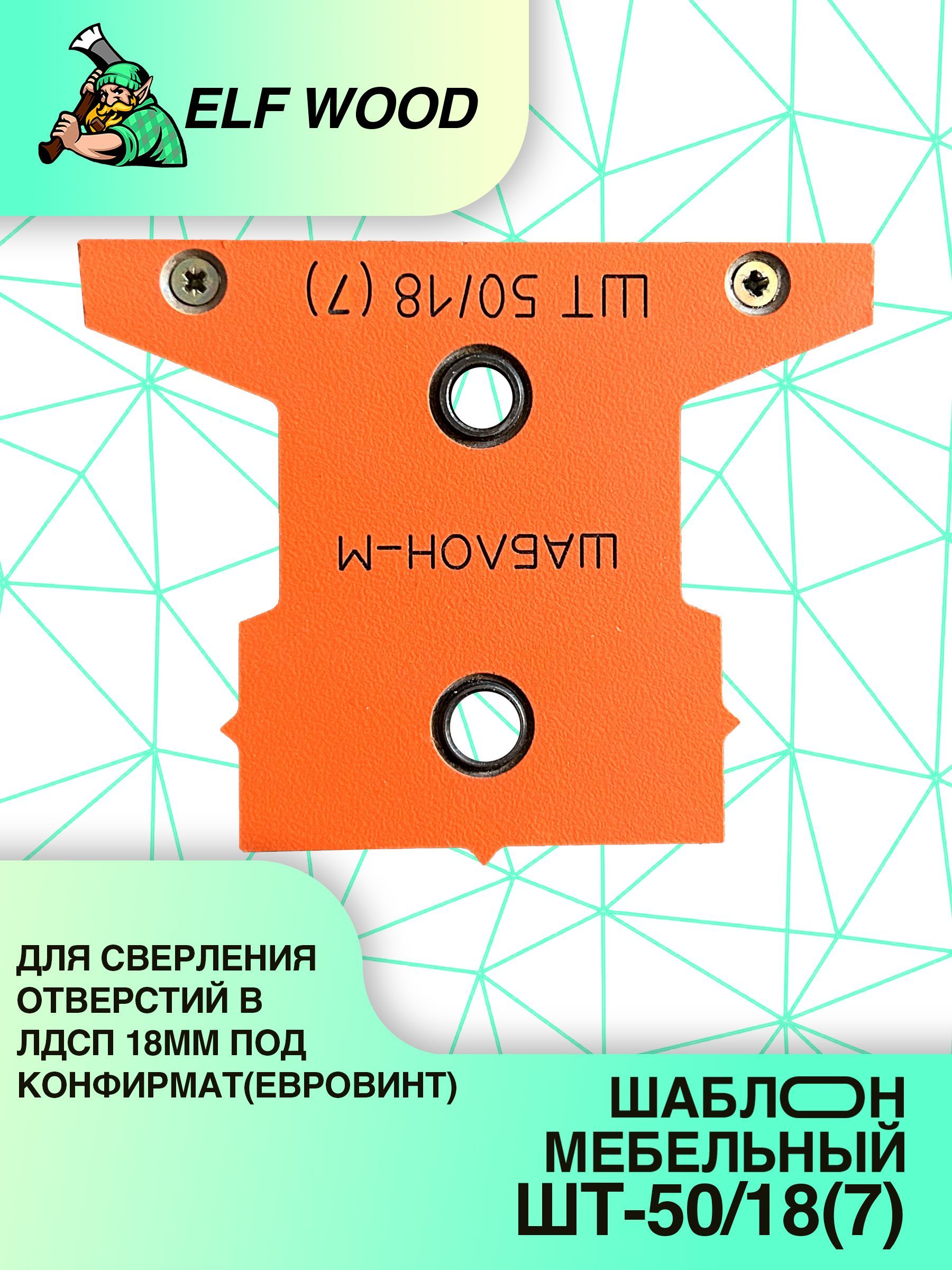 Кондукторы, шаблоны, ограничители и приспособления для сверления