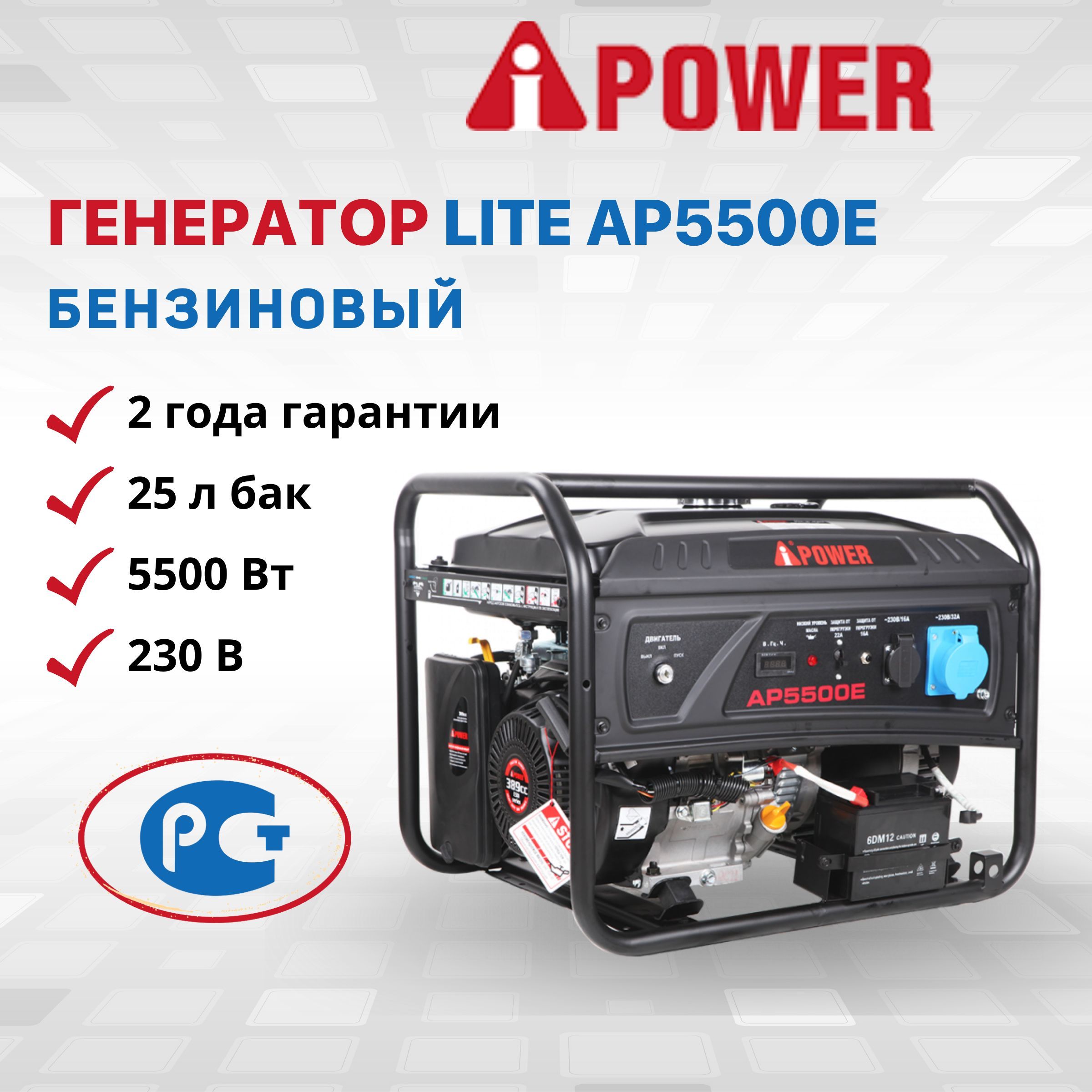 Генератор бензиновый A-iPower Lite AP5500E электростартер 5 кВт 230В  однофазный резервный 5500 Вт мощность 13 л.с. электростанция IP23 счетчик  ...