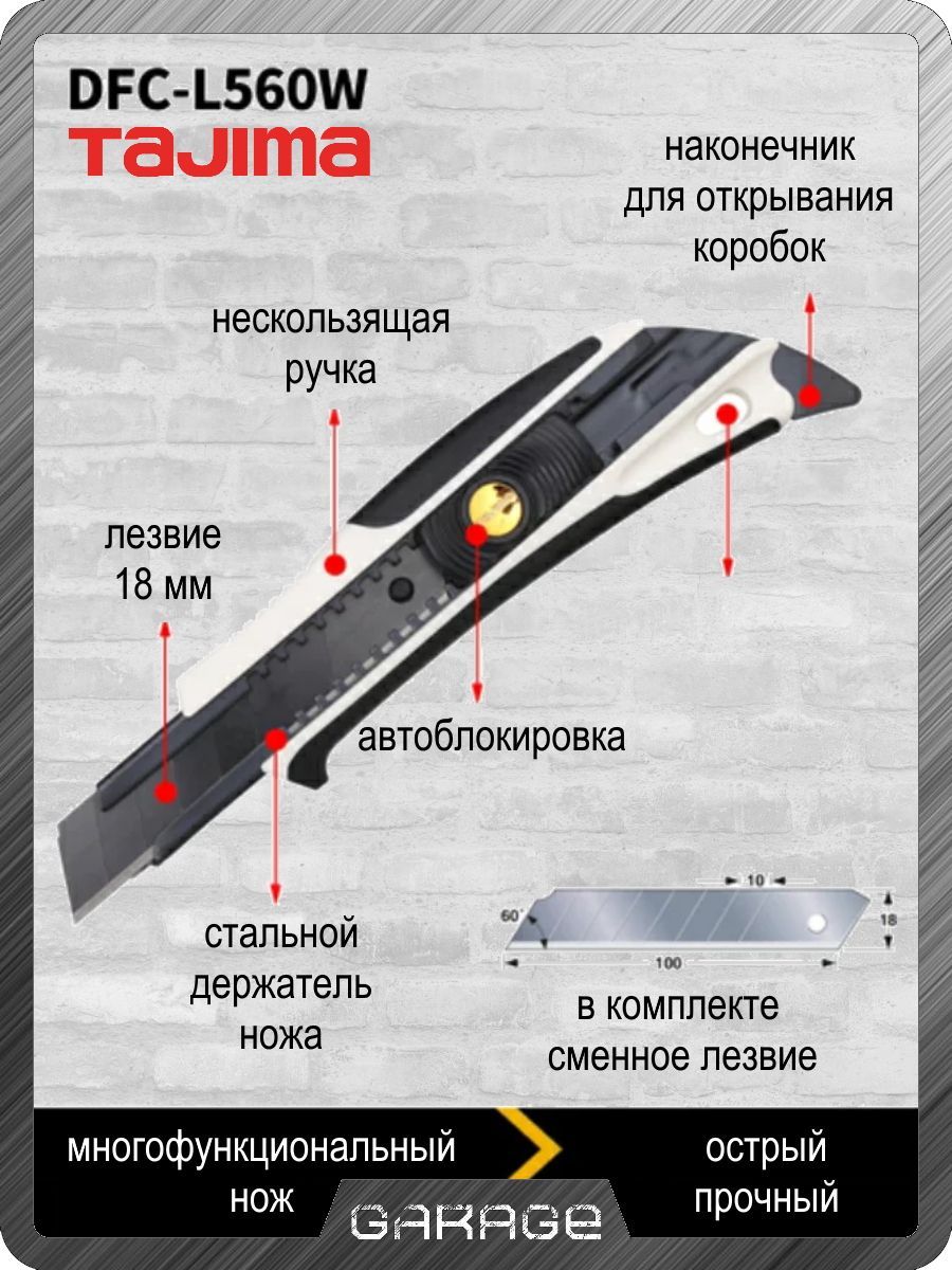 МногофункциональныйножстроительныйTAJIMADORAFINL560