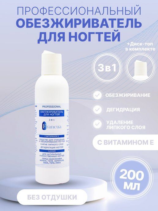 Обезжириватель для ногтей Ozon